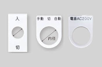制御盤用アクリル銘板
